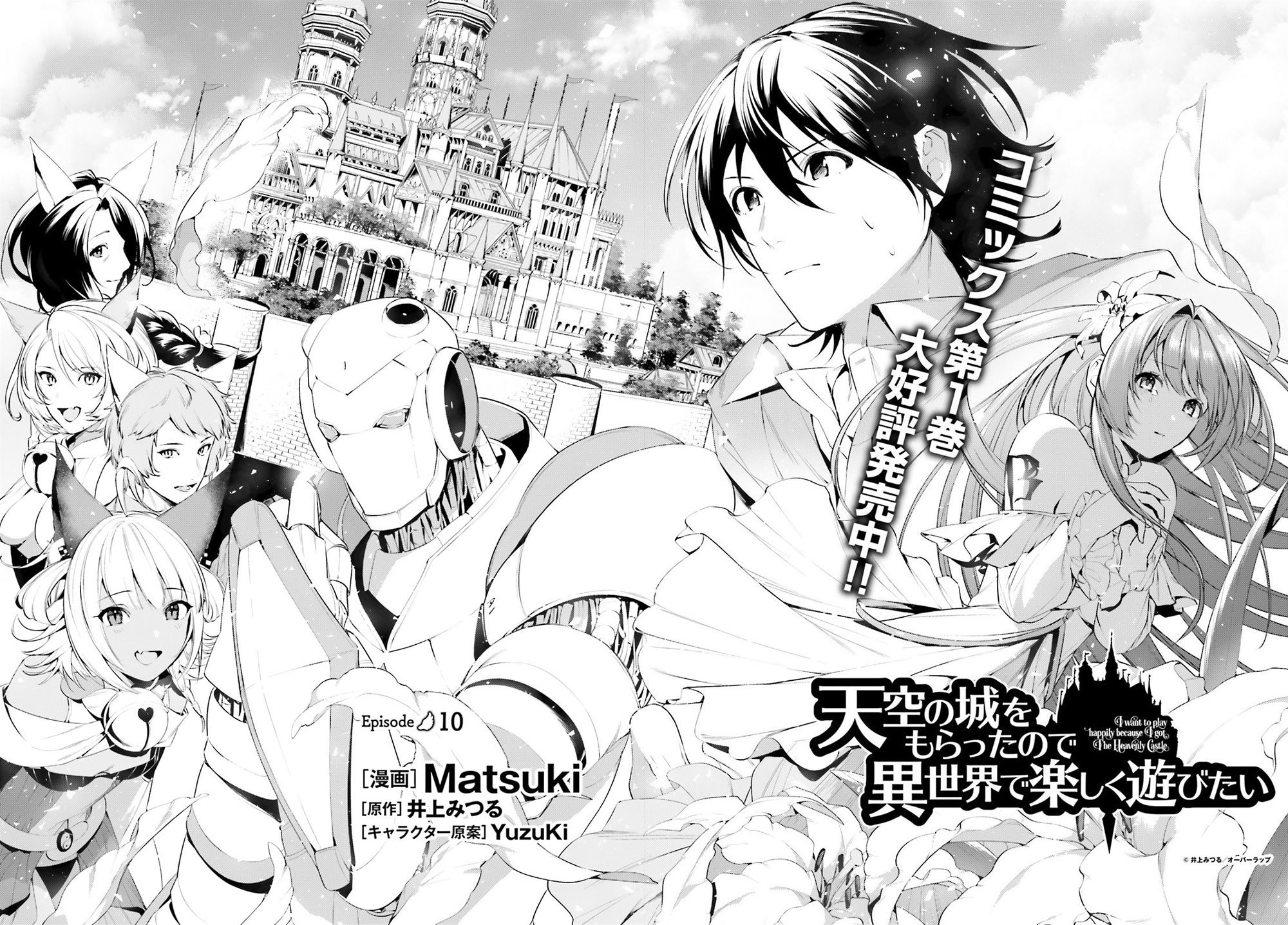 Tenkuu no Shiro o Moratta no de Isekai de Tanoshiku Asobitai Chapter 10 3